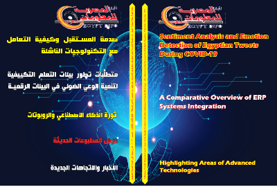 مجلة الجمعية المصرية لنظم المعلومات وتکنولوجيا الحاسبات